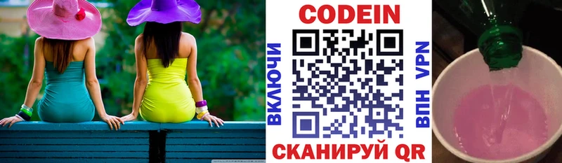Codein Purple Drank  Купить где  Верещагино 